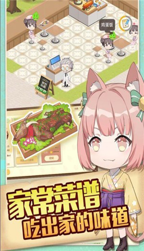 依灵餐厅游戏截图1