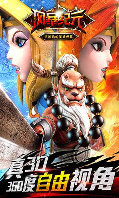 风暴纪元-游戏截图1