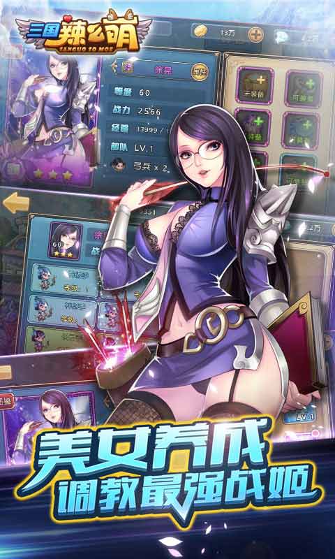 三国辣么萌游戏截图3