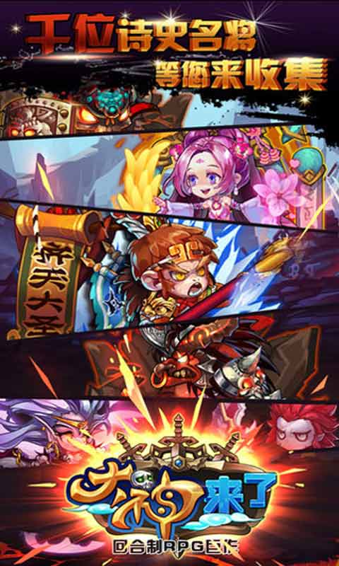 大神来了游戏截图1