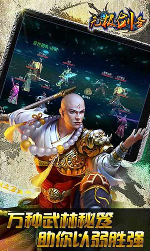 无极剑圣游戏截图3