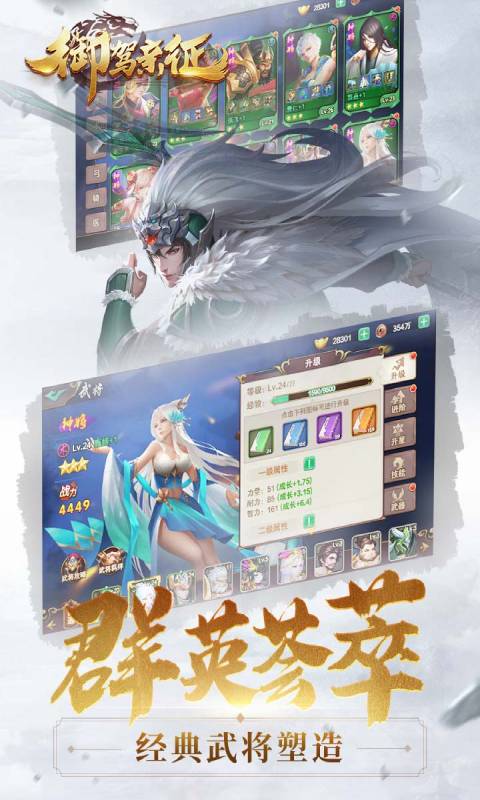 御驾亲征游戏截图3