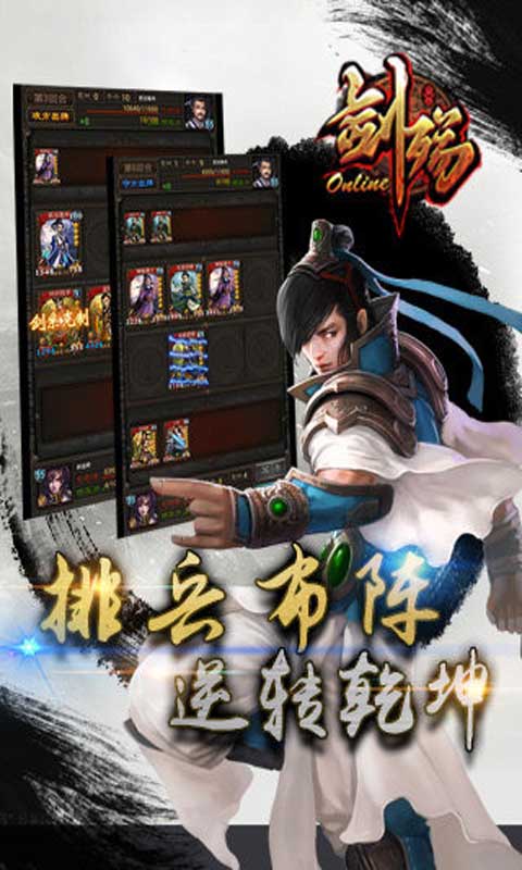 剑殇HD游戏截图2