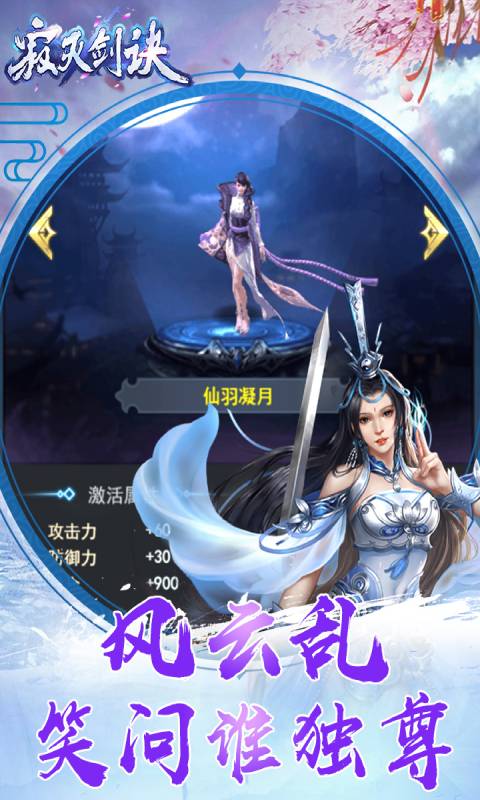 寂灭剑诀游戏截图3