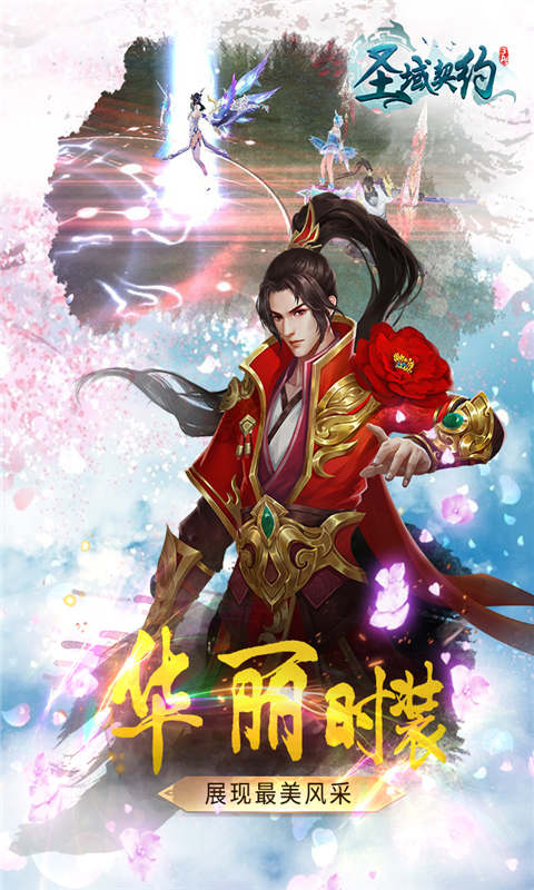 圣域契约3D游戏截图4