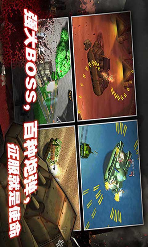 坦克小世界游戏截图1