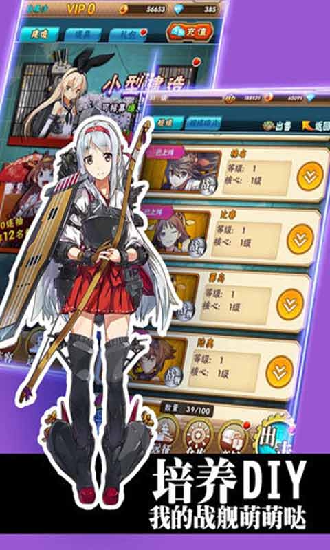 战舰萌娘游戏截图4