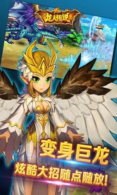 龙人传说游戏截图2