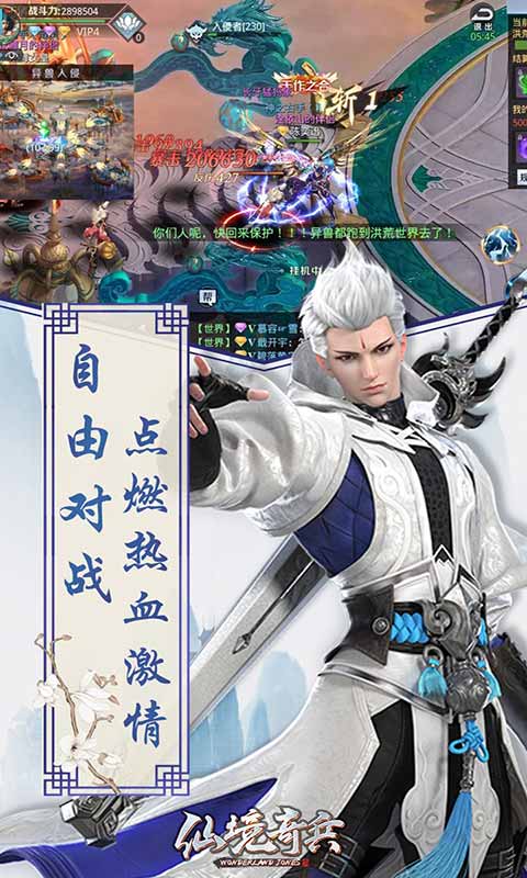 仙境奇兵游戏截图4