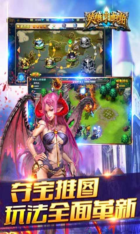 英雄啪啪啪游戏截图2