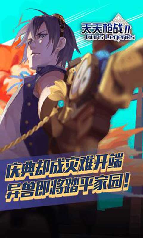 天天枪战2游戏截图5