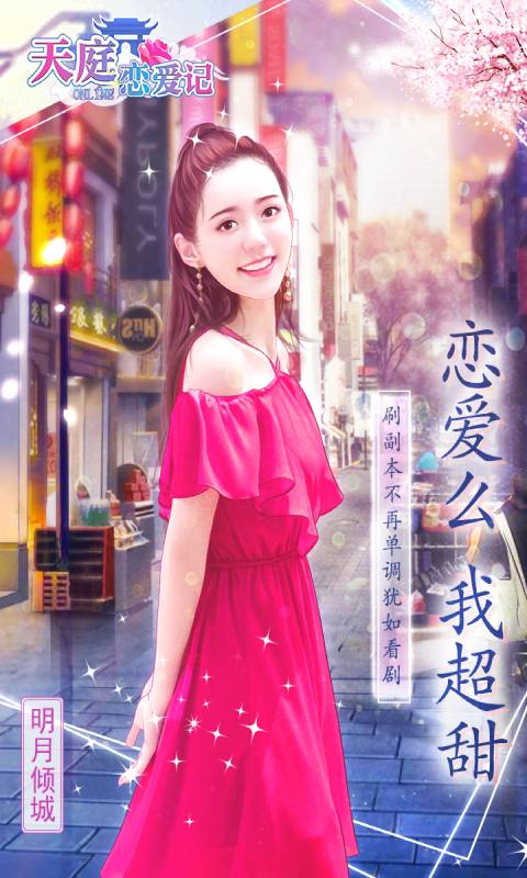 天庭恋爱记游戏截图2