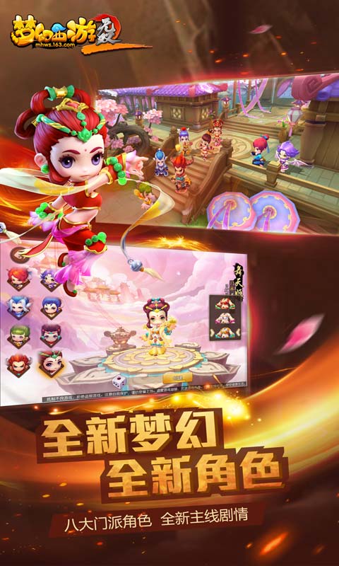 梦幻西游无双2游戏截图5