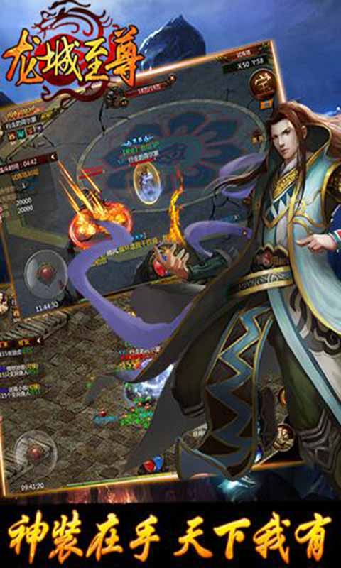 龙城至尊游戏截图5