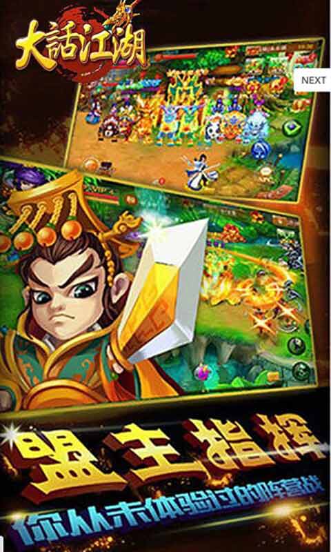 大话江湖游戏截图2