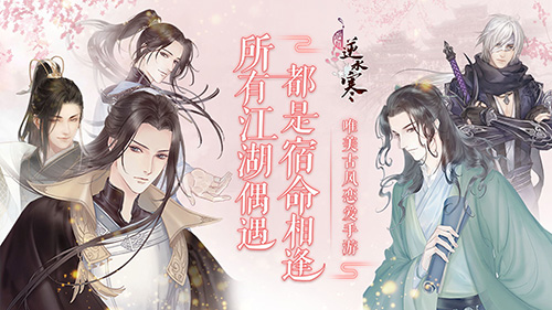 遇见逆水寒oppo渠道服游戏截图1