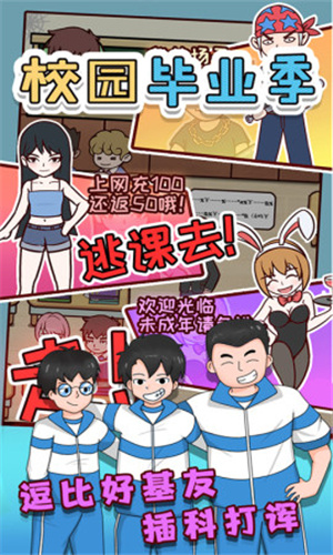 校园毕业季最新版游戏截图2