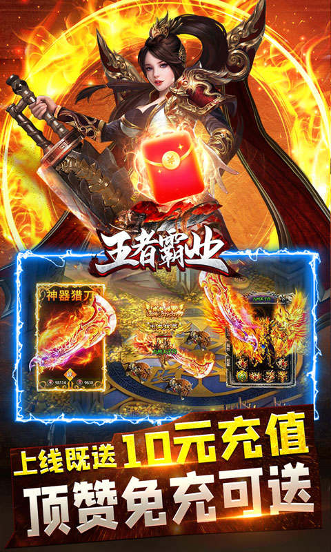王者霸业超爆闪闪闪免充游戏截图2