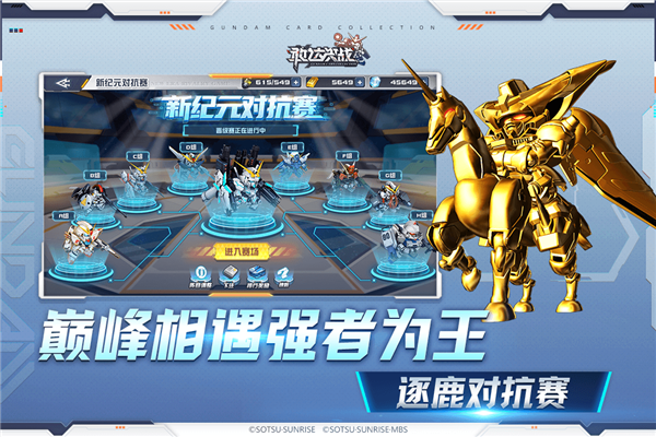 敢达决战无限钻石版2021游戏截图5