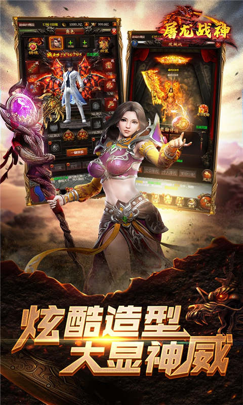 屠龙战神游戏截图3
