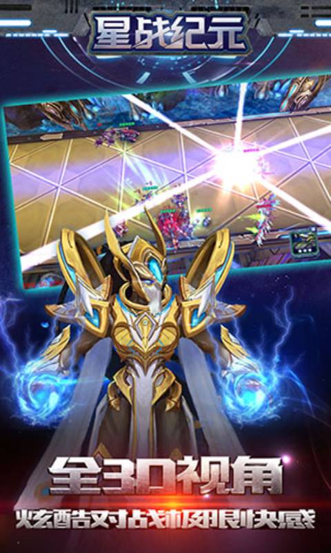 星战纪元游戏截图4