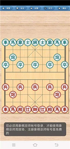 象棋巫师2023版游戏截图1