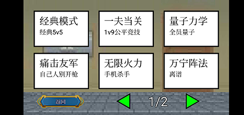 一班终极乱斗内购版游戏截图5