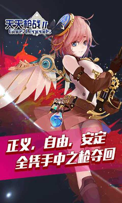 天天枪战2游戏截图4