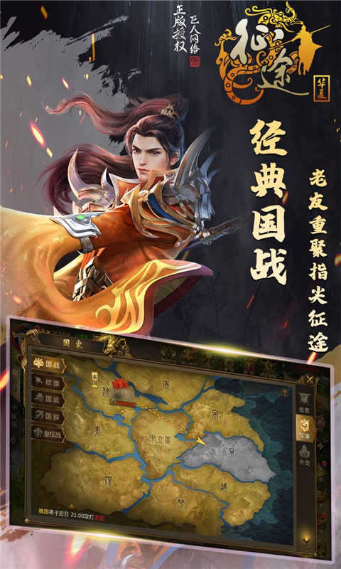 华夏征途游戏截图2