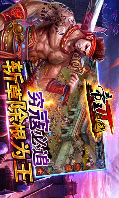 帝王三国2游戏截图1