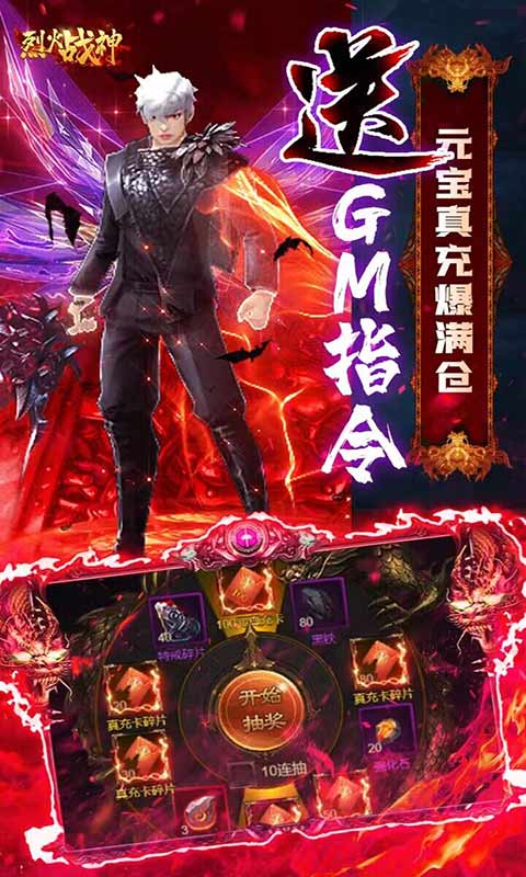 烈火战神游戏截图5