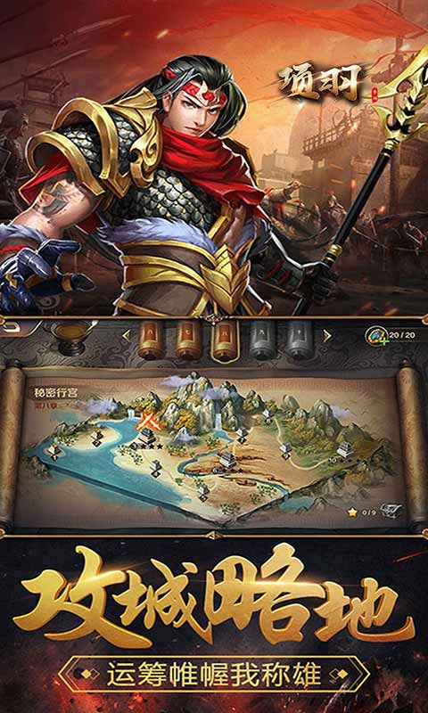 项羽游戏截图4
