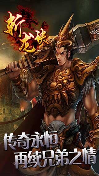 斩龙诀游戏截图3