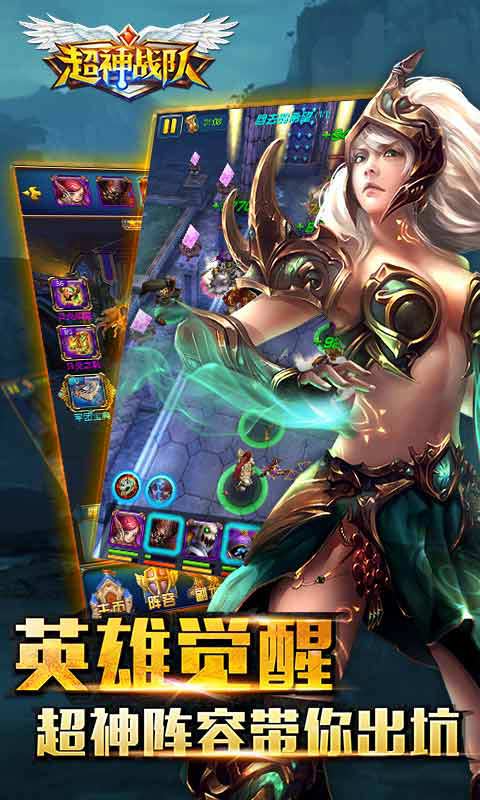 超神战队-游戏截图2