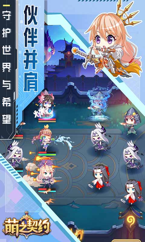 萌之契约游戏截图3