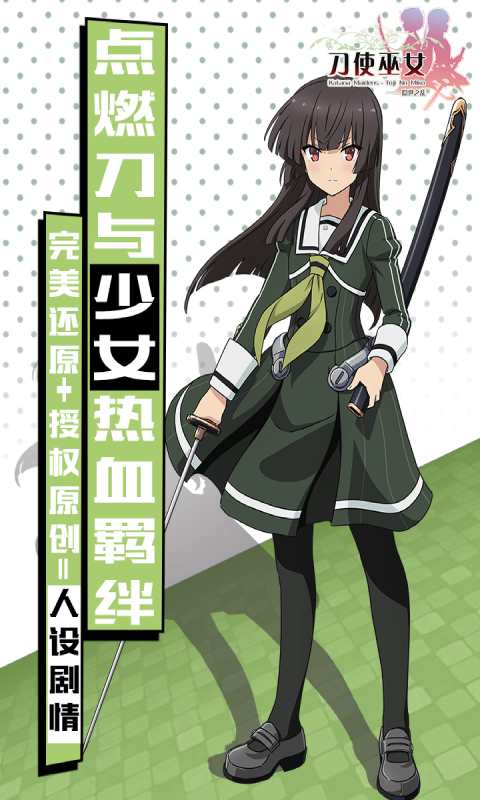 刀使巫女隐世之乱游戏截图3