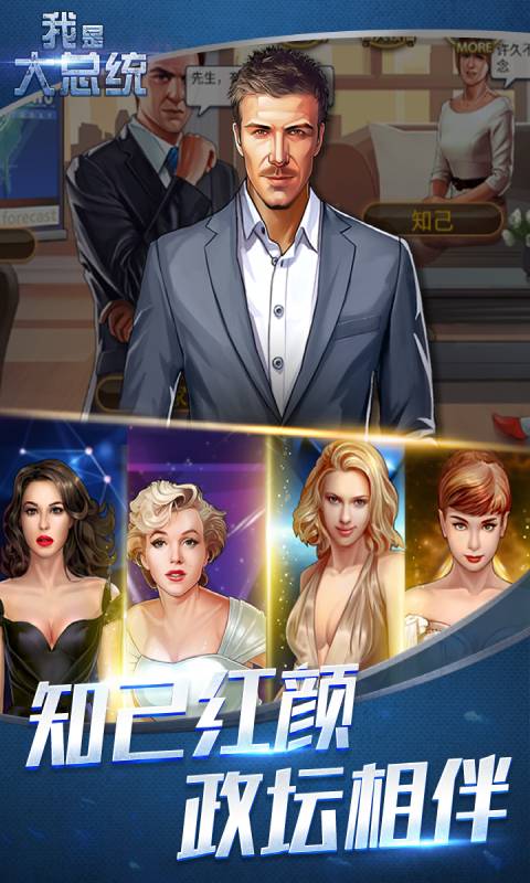 我是大总统游戏截图4
