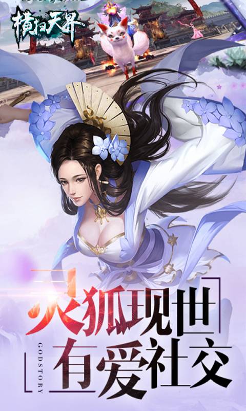 横扫天界游戏截图1