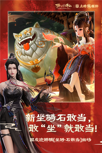 梦幻新诛仙安卓版游戏截图5