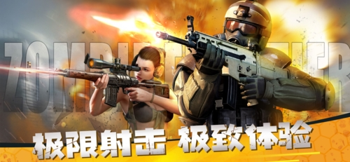 僵尸前线3d中文版游戏截图2