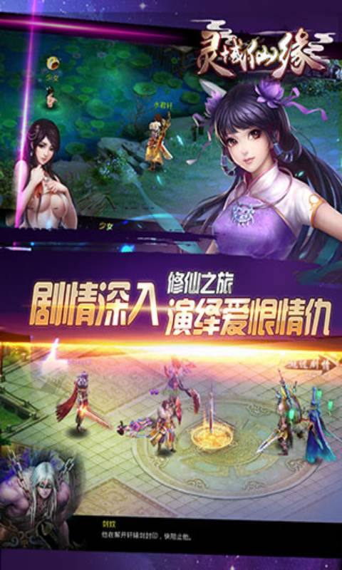 灵域仙缘游戏截图5