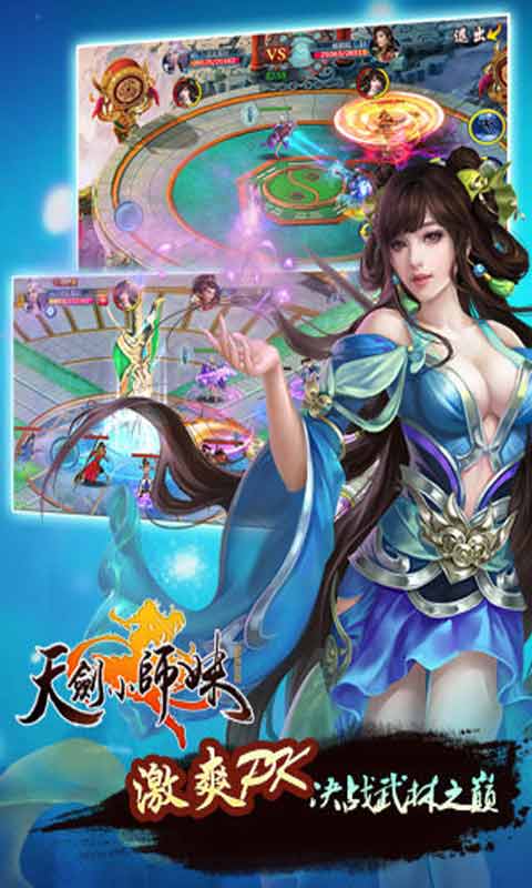 天剑小师妹游戏截图4