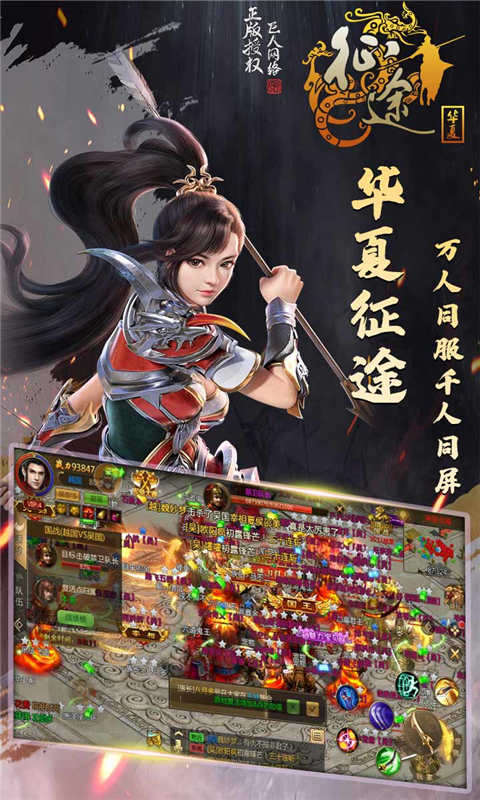 华夏征途游戏截图3