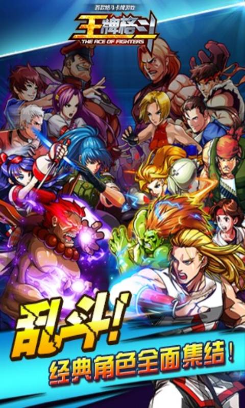 王牌格斗游戏截图2