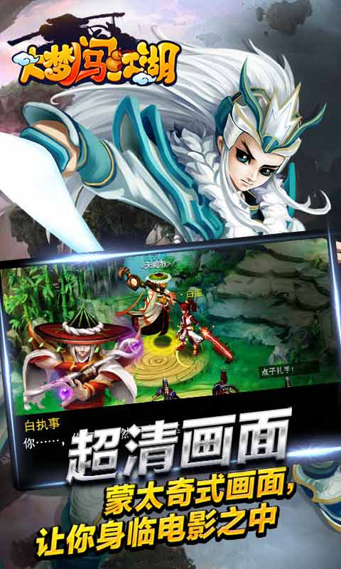 大梦闯江湖游戏截图2