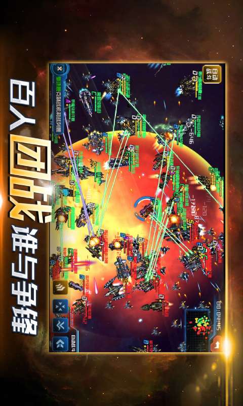 超时空舰队游戏截图3