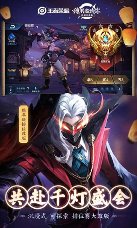 王者荣耀游戏截图2