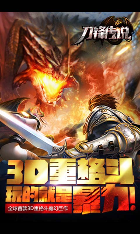 刀锋传说游戏截图1