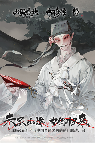 山海镜花九游版游戏截图1