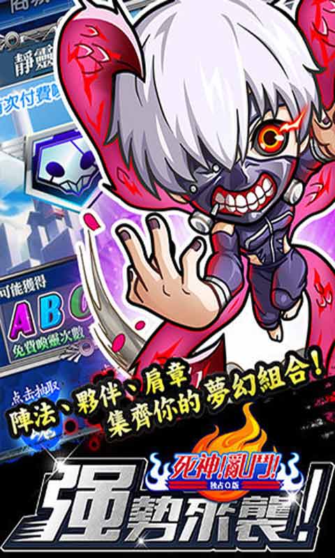 死神乱斗-游戏截图4
